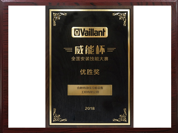 威能杯優(yōu)勝獎